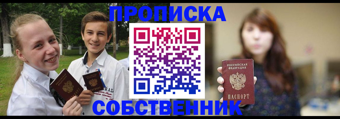 временная регистрация купить в Саяногорске