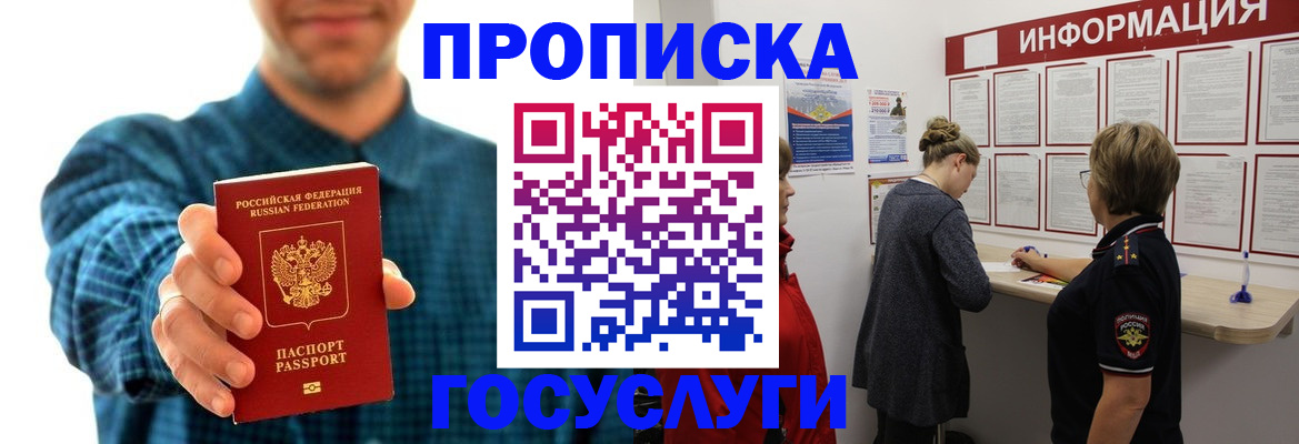 временная регистрация в квартире в Саяногорске