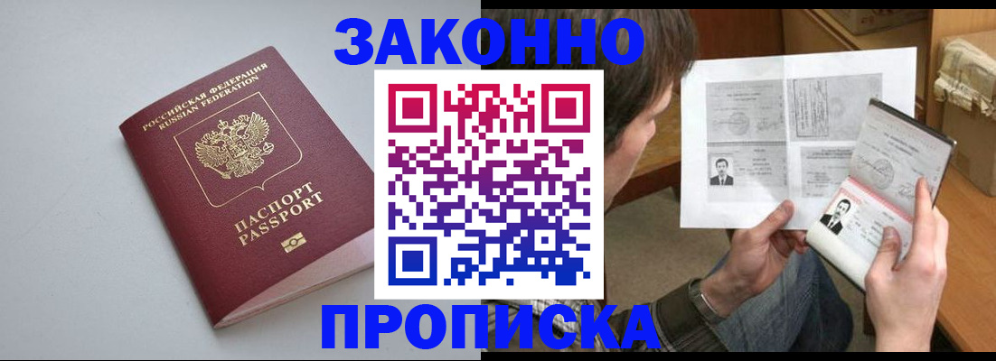 временная регистрация для школы в Саяногорске